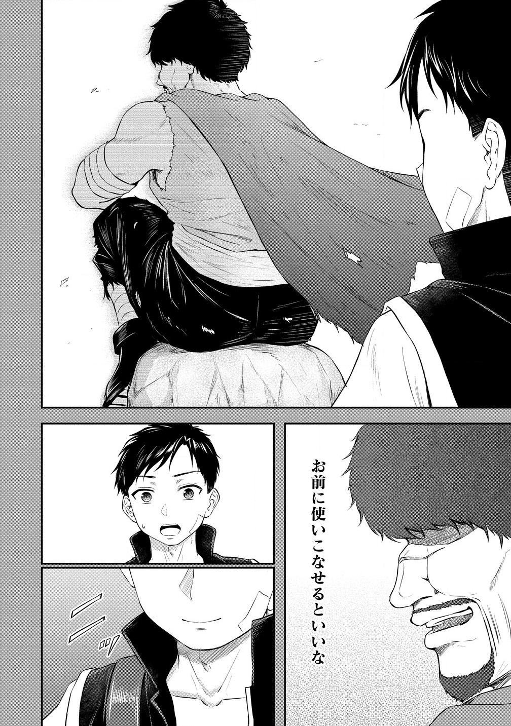 Otoko ga Horonda Sekai – Eiyuu Senshi no Harem World - Chapter 4.1 - Page 4